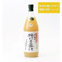 京都・火の國屋・搾ったまま果汁（リンゴ2本）〈無添加 生搾り 高濃度 果実 りんご リンゴ 林檎 ジュース 果汁 飲料 果物〉 飲料類 果汁飲料 加工食品 果物類 