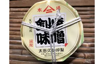 AH6007n_紀州湯浅より昔ながらの製法にこだわった 手作り 金山寺みそ 750g 樽入り【金山寺みそ 径山寺味噌 おかず味噌 国産】