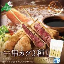 サーロイン・モモ・リブロース3種の牛カツセット（串あげ処のどか）