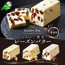 レーズンバター4種類セット【Raisin Selection】【JB0000003】(バター ばたー 乳製品 北海道 別海町)