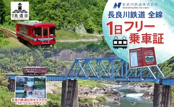 長良川鉄道全線1日フリー乗車証 体験 チケット フリーパス ローカル鉄道 記念品 想い出 台紙付き 限定 ゆるキャラ うだつくん 車窓 風景 絶景 名所巡り 電車 列車 観光 長良川鉄道 長良川 景色 散策 趣味 旅 観光 岐阜県 美濃市
