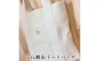 sifu帆布 トートバッグ ファッション 小物 収納 日本製 美濃和紙 紙布帆布 sifuあだちや コラボ デザイン BEAMS JAPAN 監修 高島帆布 上質 軽い 丈夫 抗菌 消臭 効果 
