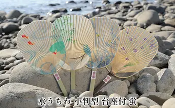 水うちわ 小判型 台座付 蛍 雑貨 小物 季節物 夏 風物詩 涼しい 扇ぐ 透明感 薄い 強い 手漉き 雁皮紙 絵付け 天然ニス 日本 職人 技 手作り 美濃 手すき和紙 民芸品 