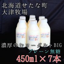 のむヨーグルトBIG450ml×7本　プレーン無糖　大津牧場の搾りたてミルクで作った飲むヨーグルト