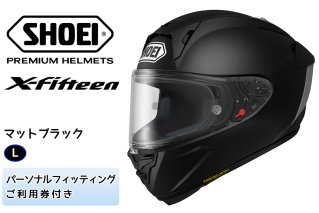 SHOEIヘルメット「X-Fifteen マットブラック」L フィッティングチケット付き｜フルフェイス バイク ツーリング レーサー ショウエイ [0856]