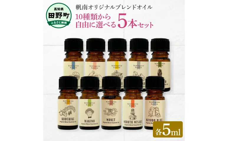香りの教室 『帆南』 ☆10種類から選べる☆ アロマで旅する高知 各 