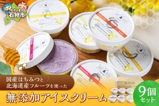 北海道産フルーツの無添加アイス 9個セット