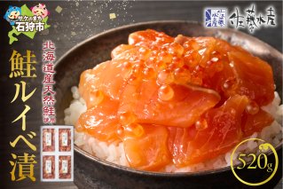 佐藤水産 鮭ルイベ漬 520g(130g×4個入)(FA-284)