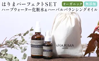はりまパーフェクトSET（化粧水・オイル）「兵庫播磨の温泉水」の源泉と、播磨産のオーガニックハーブ使用 No.2　クリア