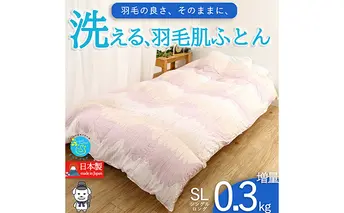 【春夏用】洗える羽毛肌掛け布団シングルサイズダウン90％0.3kg洗濯可能北欧調ガーブカーサピンク 寝具 立体キルト フィット 片寄り防止 肌触りが良い 抗菌 消臭 均一な暖かさ 