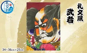 礼文凧 武者（34～36cm×25cm） 民芸品 工芸品 地域のお礼の品 絵柄 力強い 揚げ凧 武者絵 凧揚げ お正月 