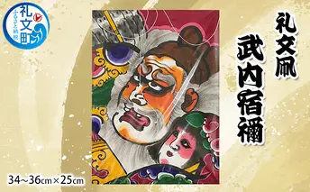 礼文凧 武内宿禰（34～36cm×25cm） 民芸品 工芸品 地域のお礼の品 絵柄 力強い 揚げ凧 武者絵 凧揚げ お正月 