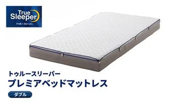 トゥルースリーパー プレミアム クイーン 寝具 低反発マットレス