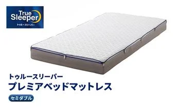 トゥルースリーパー プレミアム クイーン 寝具 低反発マットレス