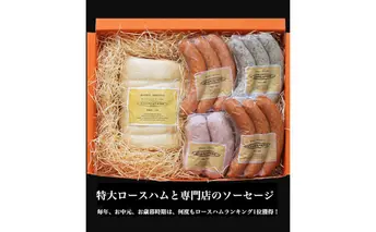 ハム ソーセージ 詰め合わせ スペシャルセット シャルキュトゥリ・コイデ ウィンナー ウインナー ハム 肉 お肉 豚 セット 