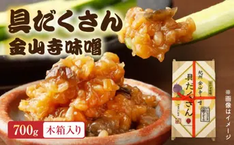 P6005n_具だくさん金山寺味噌　木箱700ｇ