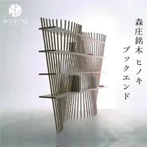 shell×shelf ／森庄銘木 ヒノキ 桧 インテリア ブックエンド シェルライン シェルフ 天然木 天然素材 本棚 おしゃれ 家 カフェ 学校 図書 送料無料 オブジェ 奈良県 宇陀市 MORITO 送料無料 ふるさと納税 インテリア 家具 天然素材