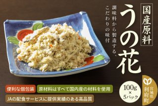 国産原料 うの花 100g×5パック|10284
