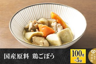 国産原料 鶏ごぼう 100g×5パック|10288