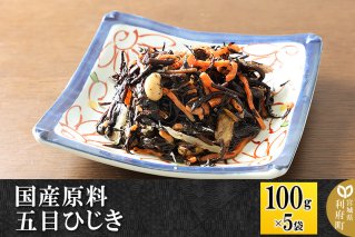 国産原料 五目ひじき 100g×5パック|10291