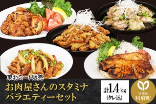 お肉屋さんのスタミナバラエティーセット [計1.4kg 豚白モツ500g 豚ロース300g 鶏もも600g]|10479