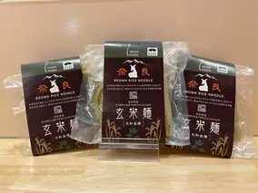 玄米麺 大和当帰 3袋 ／ 樞 クルル 栽培期間中 農薬不使用 麺類 環境に優しい エシカル ・ サスティナブル SDGs 和風 麺 料理 薬草 大和当帰 葉 奈良県 宇陀市