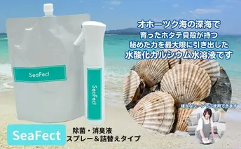 除菌・消臭液【SeaFect】スプレー＆詰替えセット 雑貨 衛生用品 除菌スプレー 消臭スプレー 詰め替え用 100%天然成分 肌にやさしい 飲食店 防カビ 油脂分解 農薬除去 