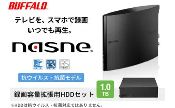 BUFFALO/バッファロー nasne（R）・録画容量拡張用HDD 1TBセット 家電 レコーダー ハードディスク 大容量ハードディスク テレビ 動画視聴 スマホでテレビ 