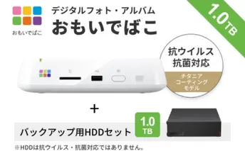 BUFFALO おもいでばこ バックアップ セット 4K Wi-Fi6対応モデル 1TB バッファロー 思い出箱 デジタルフォト データ保存 HDD スマホ 写真 タブレット デジカメ 機器 スマホデータ保存 スマホデータ 電化製品 愛知 愛知県 日進市