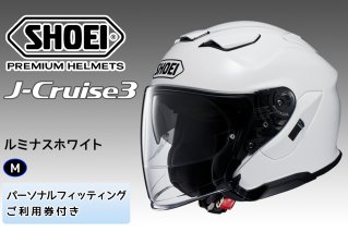 SHOEIヘルメット「J-Cruise 3 ルミナスホワイト」M フィッティングチケット付｜ジェット バイク ツーリング ショウエイ [1203]