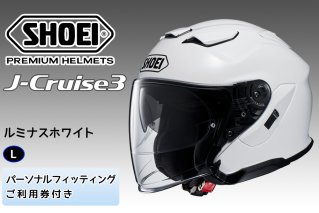 SHOEIヘルメット「J-Cruise 3 ルミナスホワイト」L フィッティングチケット付｜ジェット バイク ツーリング ショウエイ [1204]