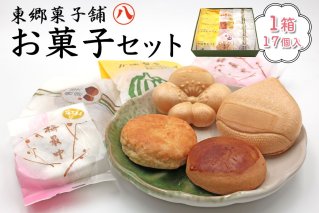 東郷菓子舗 お菓子セット｜和菓子 スイーツ 最中 まんじゅう パイ かぼちゃ 梅栗 饅頭 ギフト 贈り物 [0114]