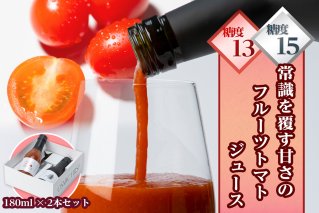 OSMIC FIRST トマトジュース2種類 180ml 2本セット [0514]