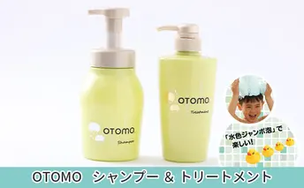 【大人も使える子どもシャンプー】　OTOMOシャンプー500ml+トリートメント500g　泡立て不要で簡単時短！ 湯冷め 泡シャンプー自然派 天然由来 お風呂 子供肌 頭皮 敏感肌大人ノンシリコン 植物オイル アロマオイル 毛穴 髪  子供用 ボタニカル 