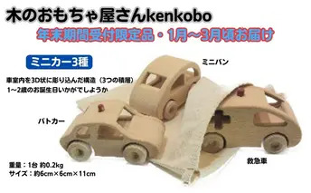 【年末受付限定】ミニカー3種 玩具 おもちゃ 工芸品 