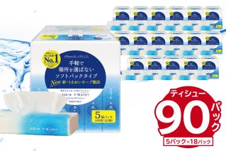 エリエール +Water（プラスウォーター）ソフトパックティシュー　120W5P×18パック ソフトパックティッシュ ティッシュ ソフトパック ティッシュペーパー 箱なし 日用品 新生活 備蓄 防災 消耗品 生活雑貨 生活用品 パルプ100％ 【0095-016】