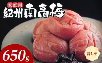 SF1022_紀州南高梅　昔ながらのしそ漬　家庭用Ｂ級　650ｇ