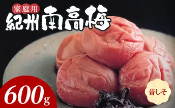 SF2022_紀州南高梅　昔ながらのしそ漬　家庭用Ｂ級　600ｇ