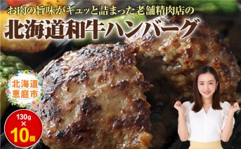 阿部精肉店の味付き和牛ハンバーグ（130g×10個）【16000501】