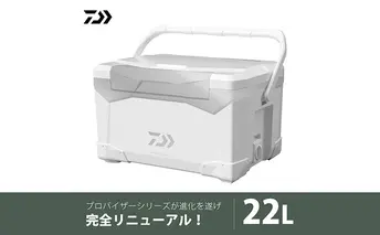 【釣具のダイワ】のクーラーボックス PV-REX SU2200  (容量:22リットル) 保冷力 使いやすい 密閉性 能新テクノロジー アウトドア レジャー 大活躍 バーベキュー キャンプ フィッシング 