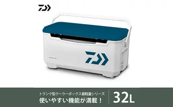 【釣具のダイワ】のクーラーボックス　ライトトランクα S3200  (容量:32リットル) 保冷力 使いやすい 収納力 頑丈 持ち運び アウトドア レジャー 大活躍 バーベキュー キャンプ フィッシング 