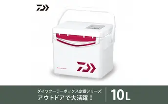 【釣具のダイワ】のクーラーボックス　クールラインα GU1000X  (容量:10リットル) 保冷力 使いやすい 収納力 頑丈 持ち運び アウトドア レジャー 大活躍 バーベキュー キャンプ フィッシング 