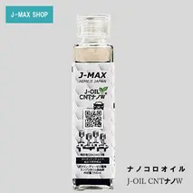 【エンジンオイル】J-MAX 添加剤 ナノコロオイル J-OIL CNT ナノW150ml 車 摩擦低減 燃費向上 レスポンス向上 機械 整備 ガソリン車 ディーゼル車 