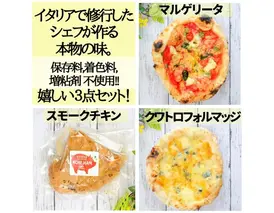 完全無添加手作り但馬鶏スモークチキンと保存料・増粘剤不使用！手づくり本格薪窯ナポリピザ2枚セット 冷凍 マルゲリータ クアトロフォルマッジ イタリアン 美味しい パーティー 