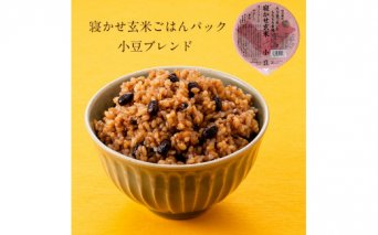 [定期便／3ヶ月 隔月] 寝かせ玄米ごはんパック 小豆ブレンド (180g×24食)×3回｜国産 無添加 パックごはん 小豆 レトルト 玄米 ヘルシー [1182]