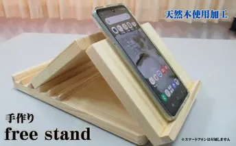 free stand 手作り 雑貨 日用品 工芸品 木 ぬくもり 静電気防止 角度調整 安定 バランス 疲れない 操作 スマホ タブレット 携帯 
