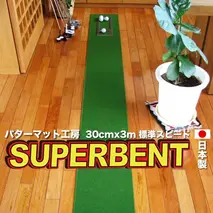 ゴルフ練習用・SUPER-BENT スーパーベントパターマット30cm×3ｍと練習用具（距離感マスターカップ、まっすぐぱっと、トレーニングリング付き）（土佐カントリークラブオリジナル仕様）故郷納税【TOSACC2019】〈高知市共通返礼品〉