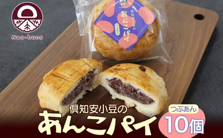 あんこパイ 10個入り あんこ パイ 小豆 パイ生地 スイーツ 和スイーツ