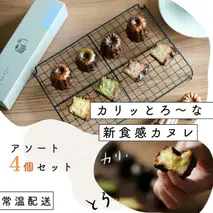 【カリッとろ～な新食感 カヌレ】セトレのカヌレ 4種4個セット 「プレーン 抹茶 ラズベリー コーヒー」 SETRE Canele　選べるラベルカラー オレンジ