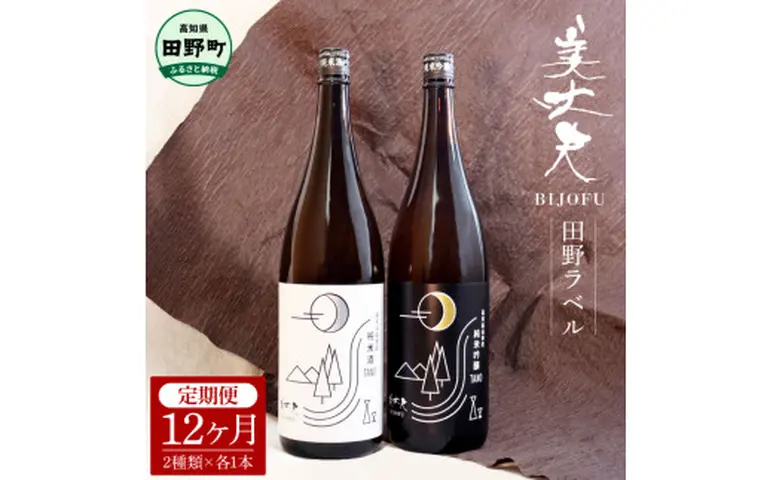 四国一小さなまちの地酒】＜12ヶ月定期便＞☆ふるさと納税限定